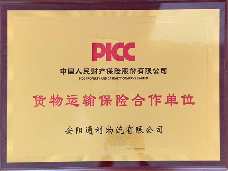 貨物運輸保險合作單位